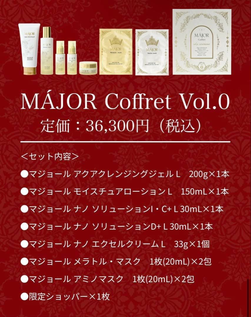 MAJOR マジョール 2025年 コフレ