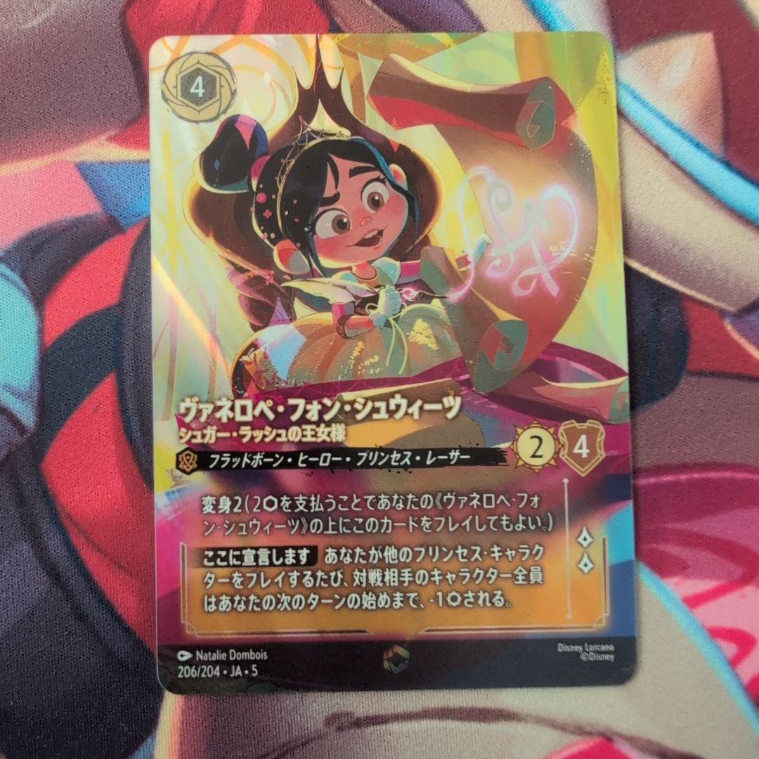 ロルカナ　ヴァネロペ　エンチャンテッド