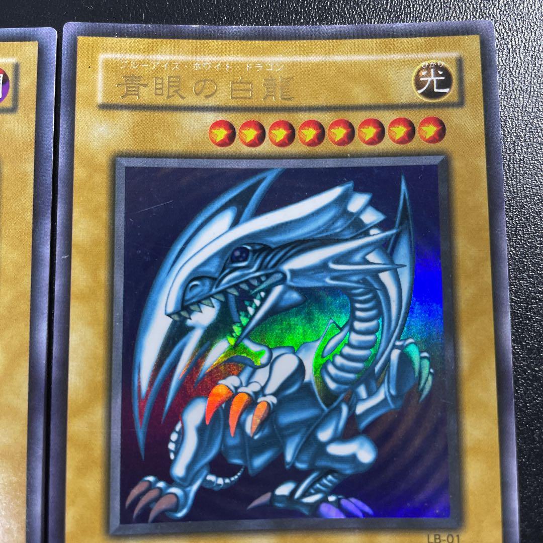 遊戯王　青眼の白龍