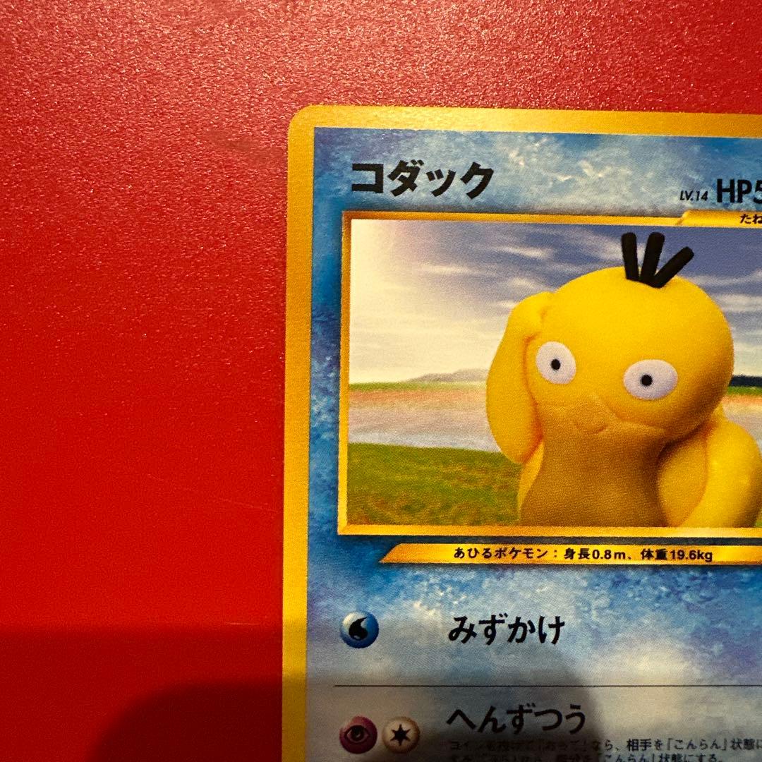 旧裏　コダック neo