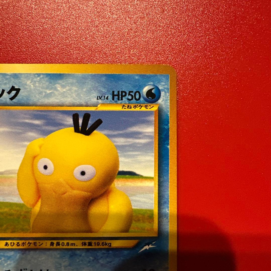 旧裏　コダック neo