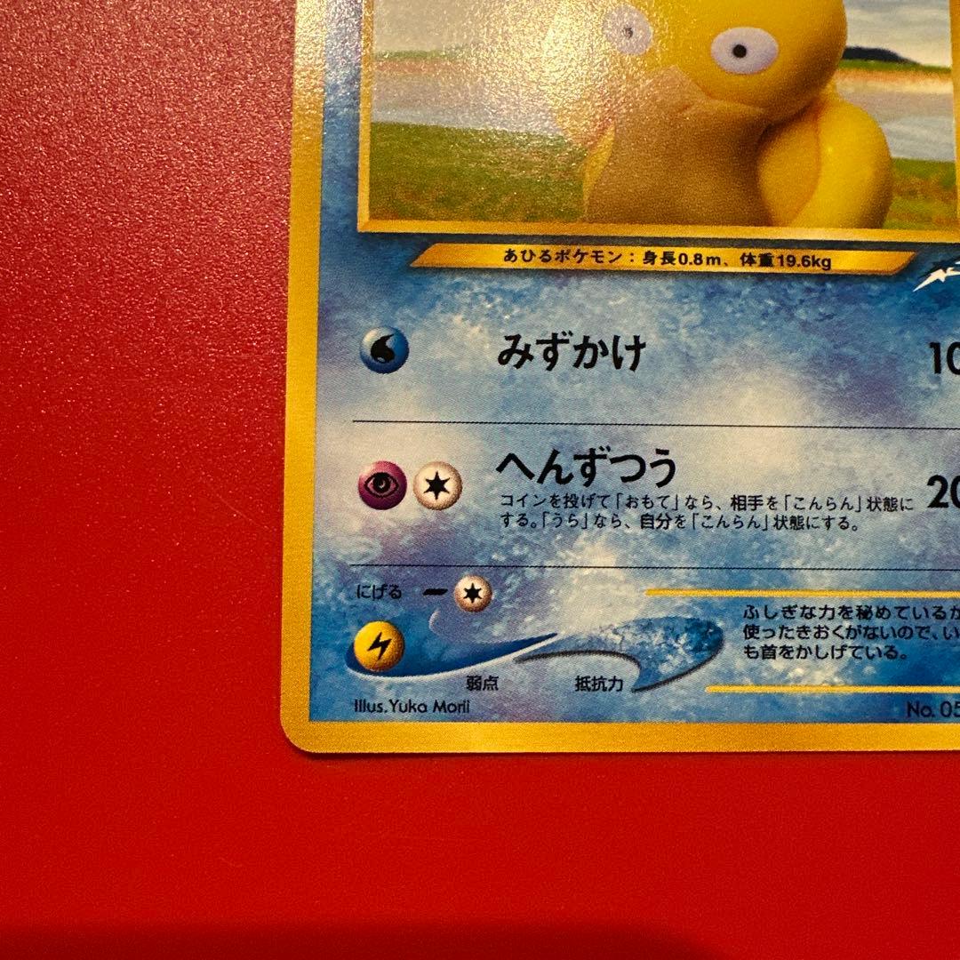 旧裏　コダック neo