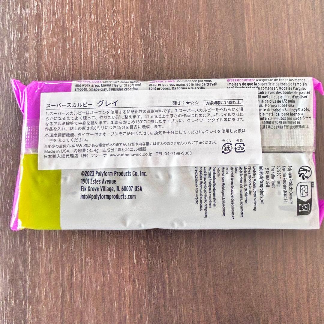 新品未開封　スーパースカルピー グレイ 454g 2個