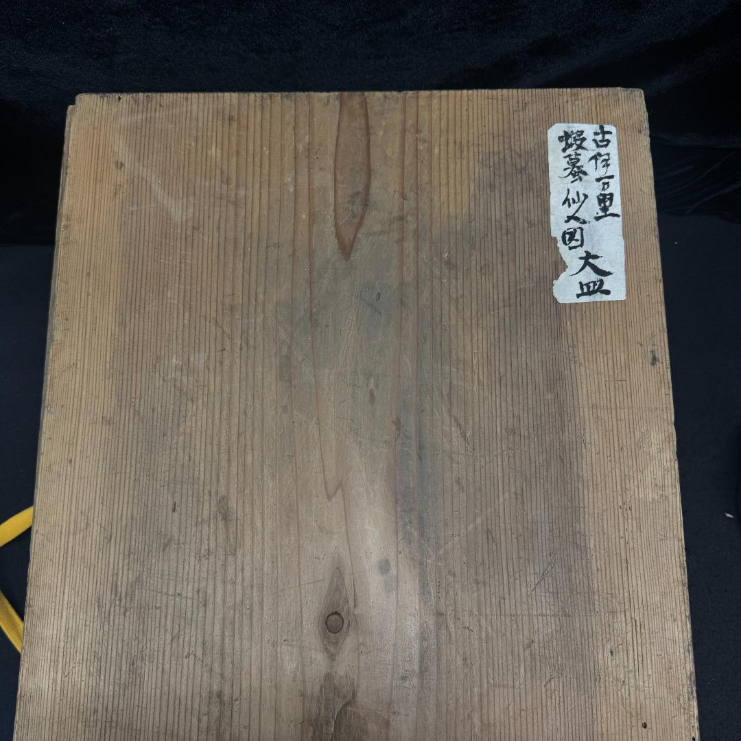 古伊万里　色絵　蝦蟇仙人図　初期伊万里　金襴手 アンティーク　箱付き