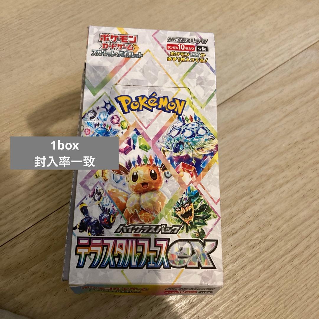 テラスタルフェスex 1BOX　シュリンク無しペリペリなし