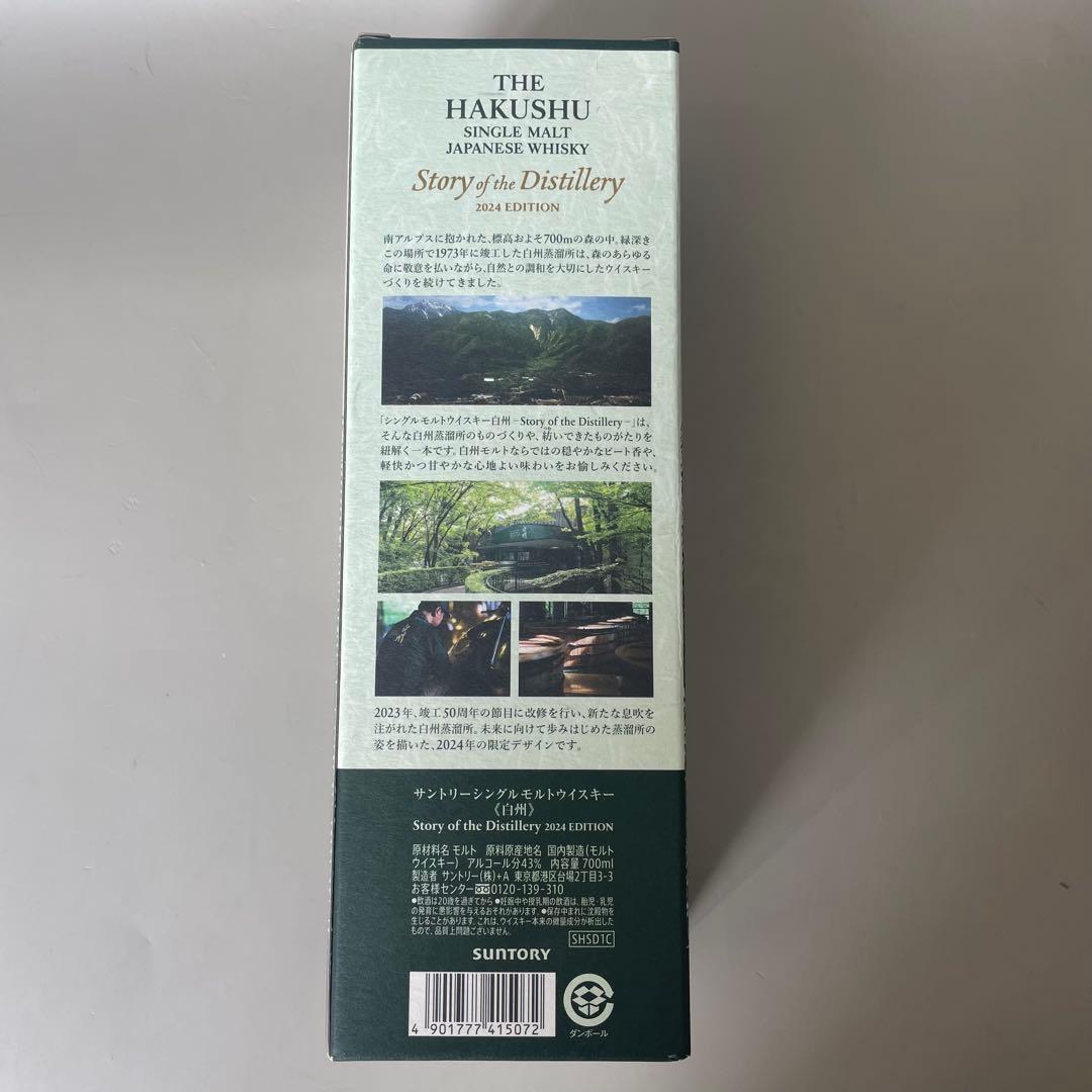 コ*ジ様 M15 白洲　2024年エディション　箱有り　シングルモルトウイスキー