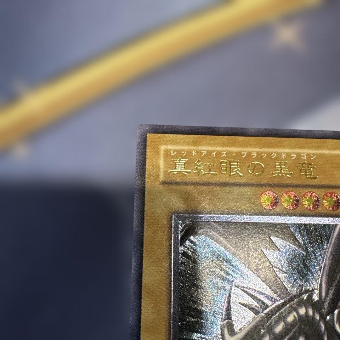 遊戯王☆真紅眼の黒竜☆レリーフ