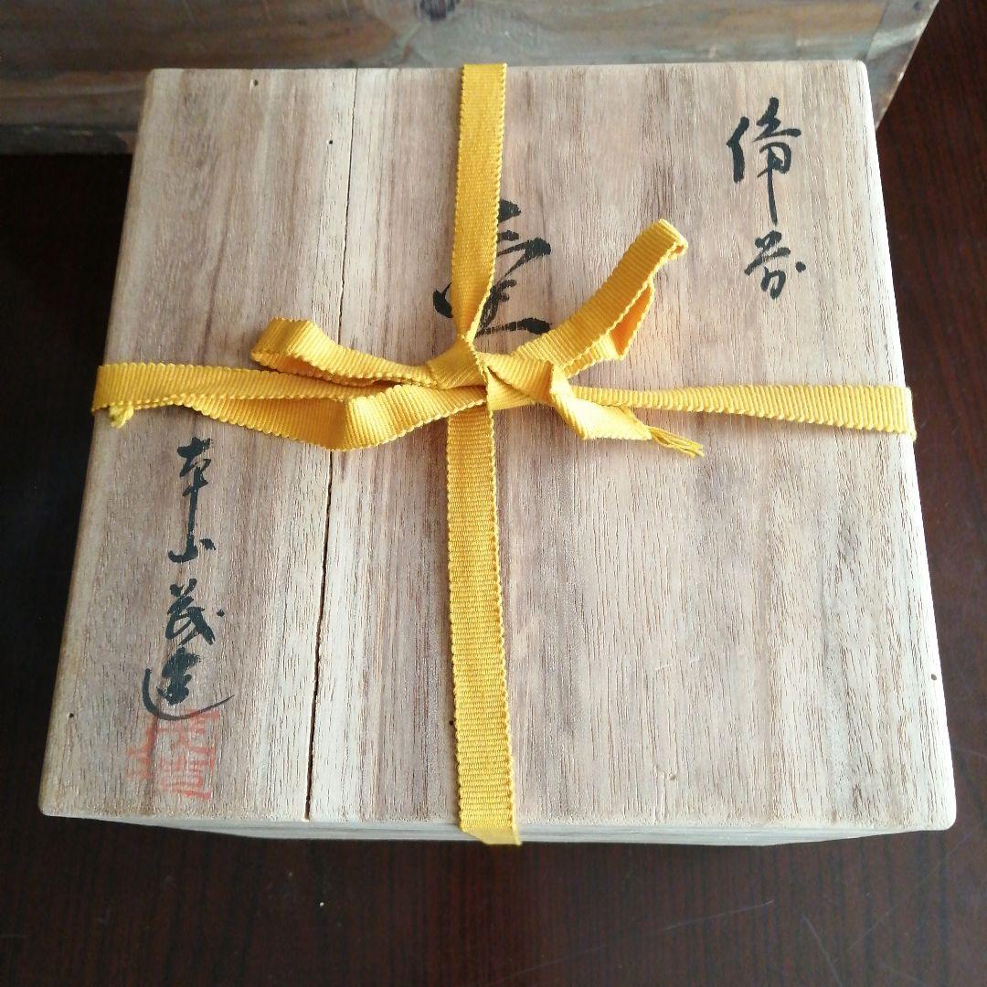 備前焼　本山茂　備前壺　19cm