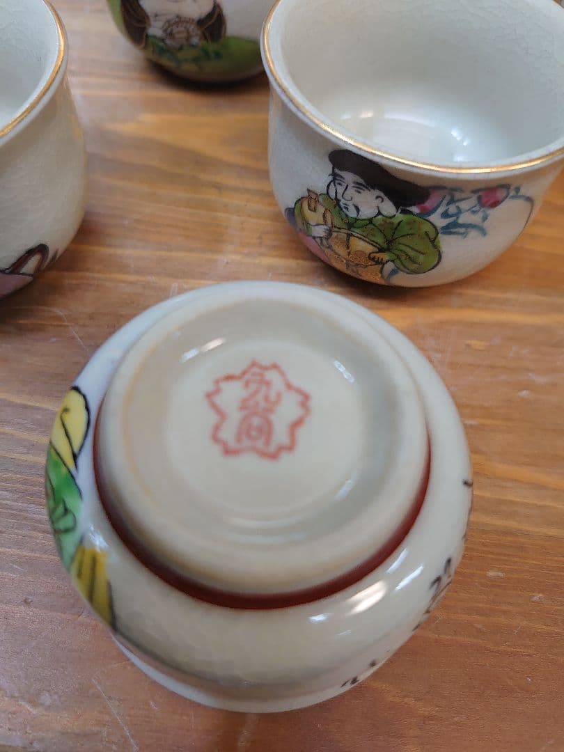 開運 金運 九谷焼 七福神 ぐい呑セット