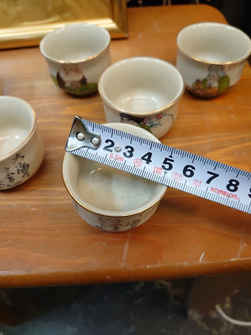 開運 金運 九谷焼 七福神 ぐい呑セット