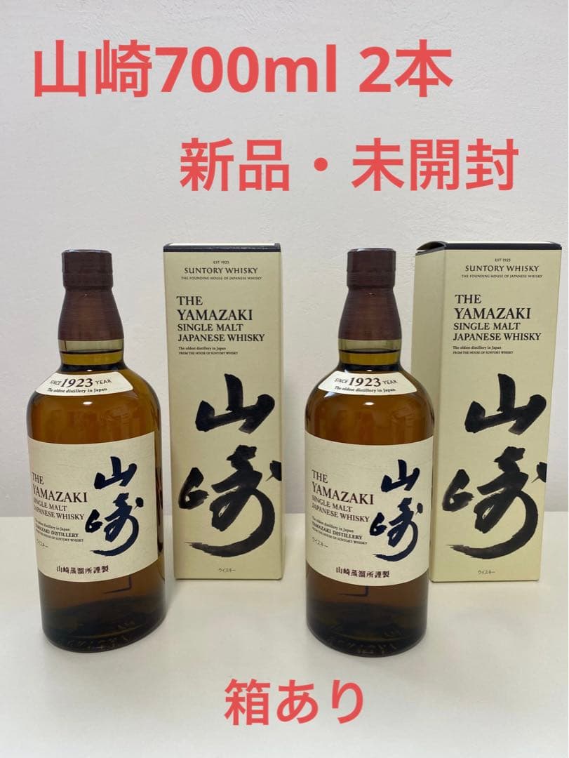 山崎ウイスキー　700ml 2本 箱付