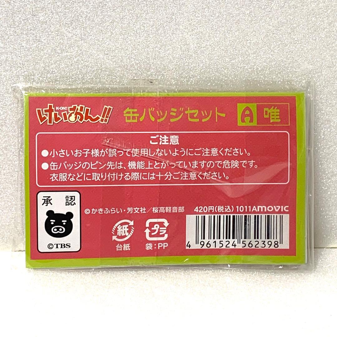 けいおん　缶バッジ