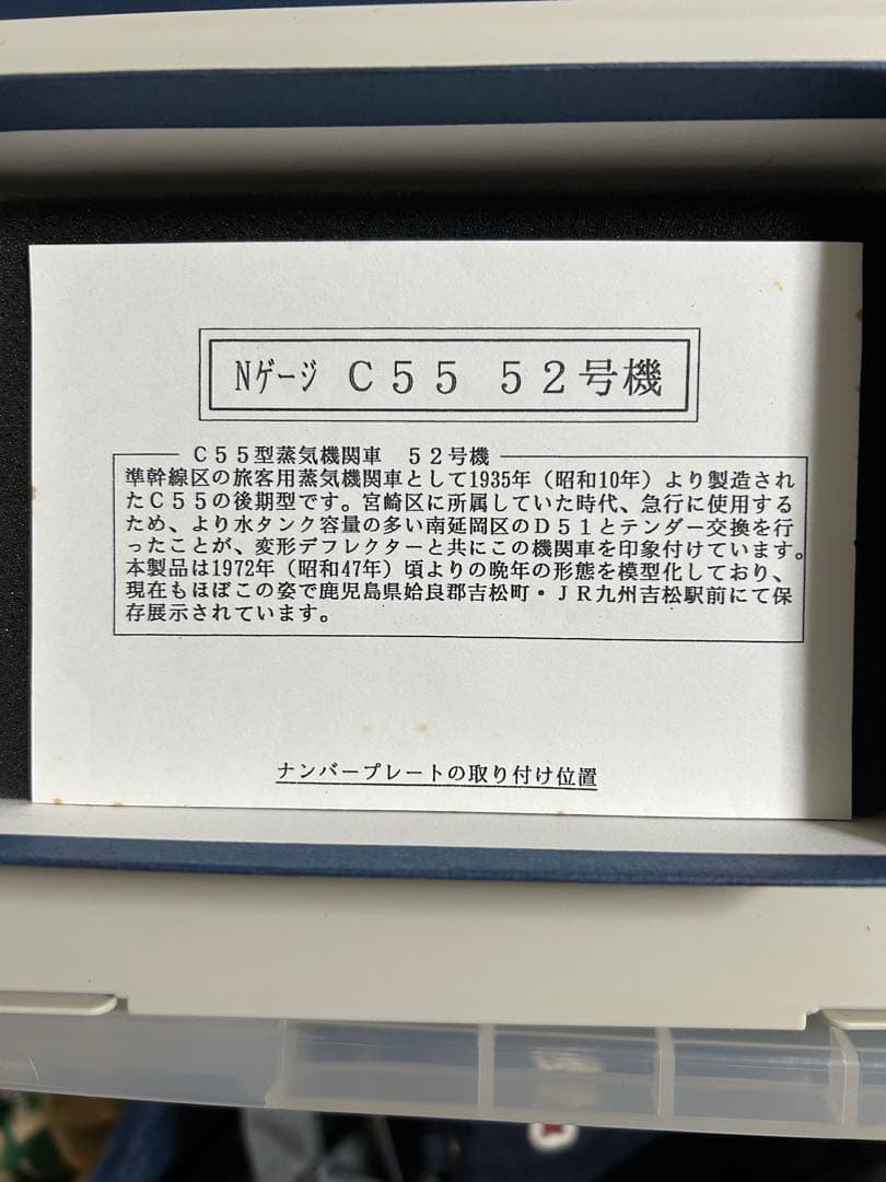 ワールド工芸 Nゲージ C55 52号機 メーカー完成品【ジャンク】