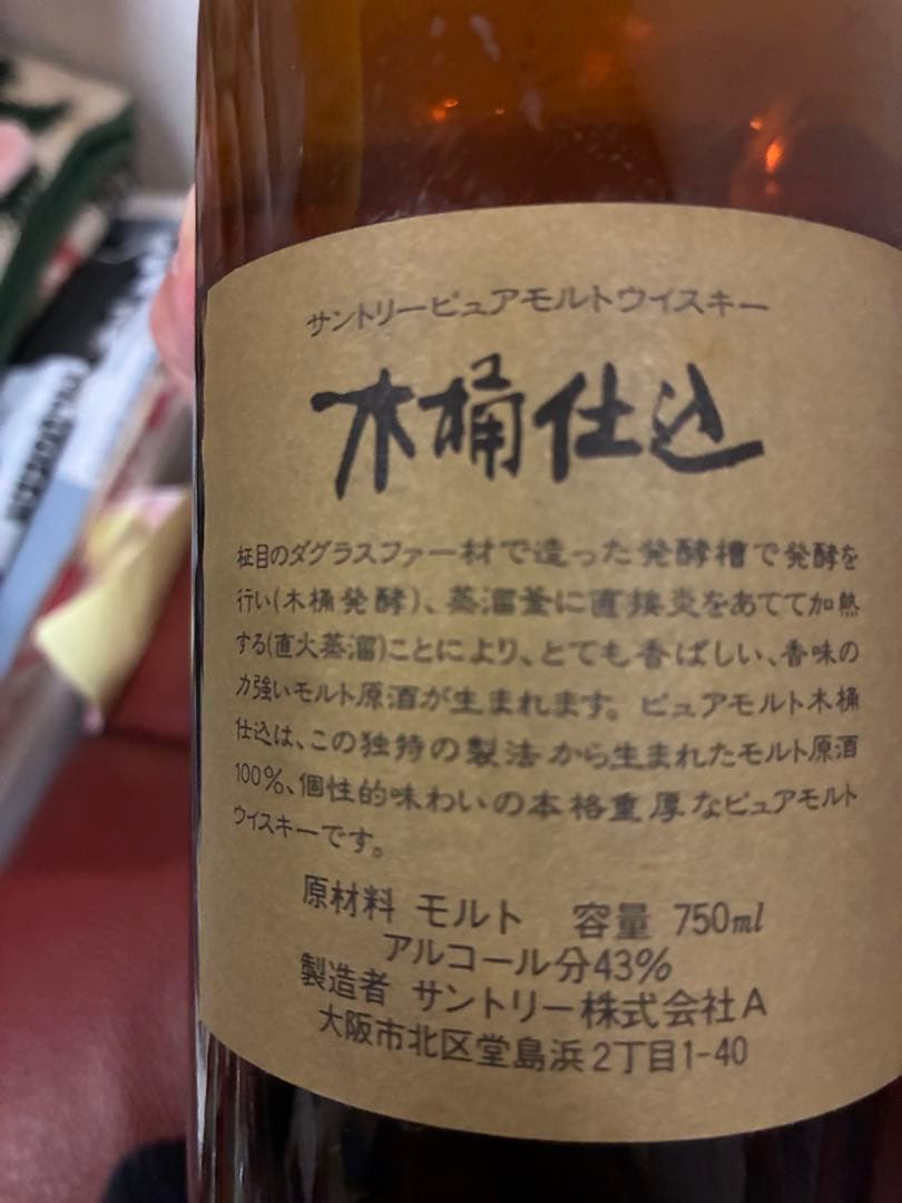 木桶仕込み 1981年 サントリーウイスキー　未開封　箱無し