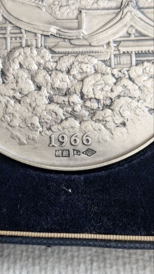 明治百年記念 銀製記念肖像牌