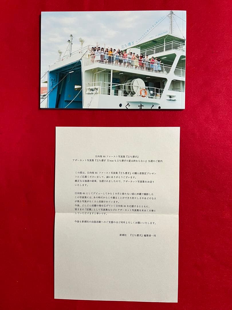 日向坂４６ファースト写真集 立ち漕ぎ　当選品　アザーカット写真集　特典3種付き
