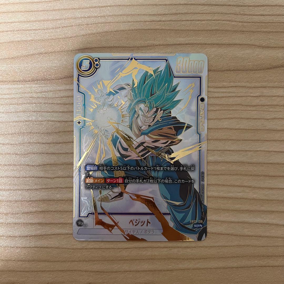 フュージョンワールド　ベジット　SCR　シークレットスーパーパラレル