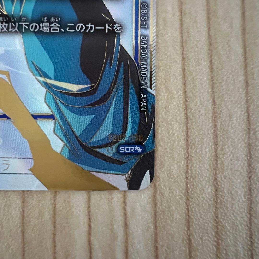 フュージョンワールド　ベジット　SCR　シークレットスーパーパラレル