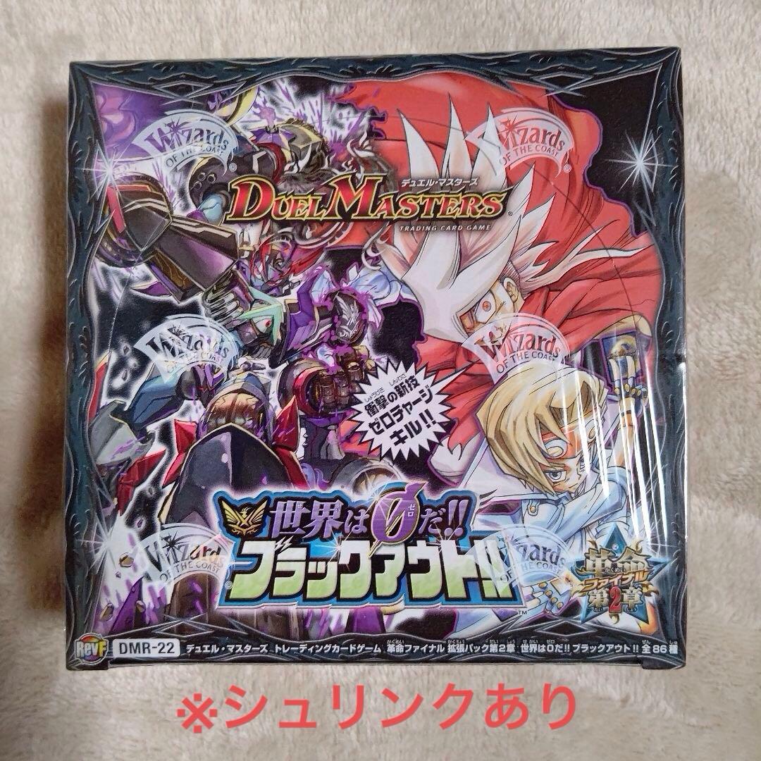 世界は0だ‼︎ブラックアウト‼︎　デュエルマスターズ　デュエマ　平成　未開封　box