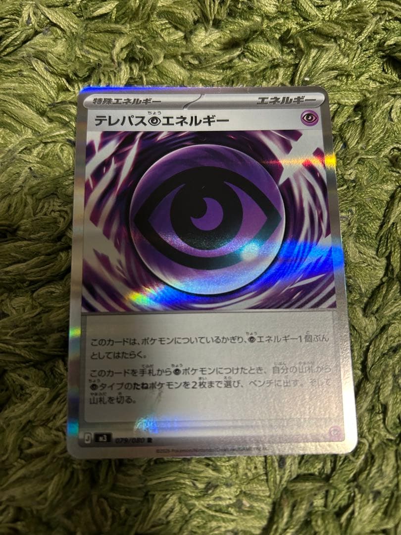 ポケカ エラーカード テレパス超エネルギー 最新弾 ムニキスゼロ