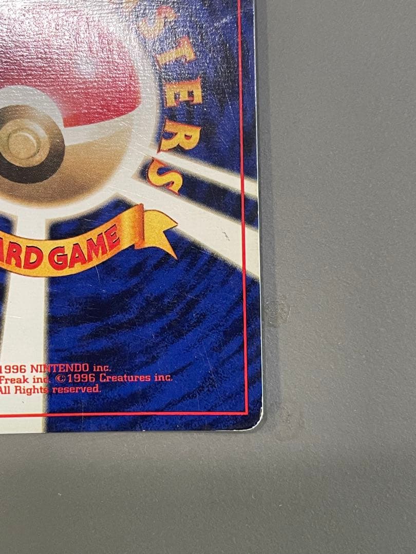 ポケモンカード旧裏 初版 エビワラー マークなし