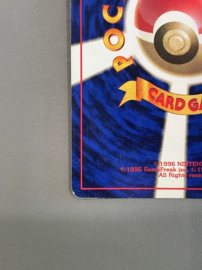 ポケモンカード旧裏 初版 エビワラー マークなし