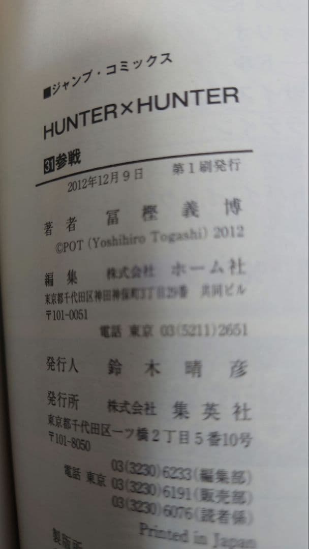 【既存全巻セット】HUNTER×HUNTER　全38巻セット　既存38巻　初版有