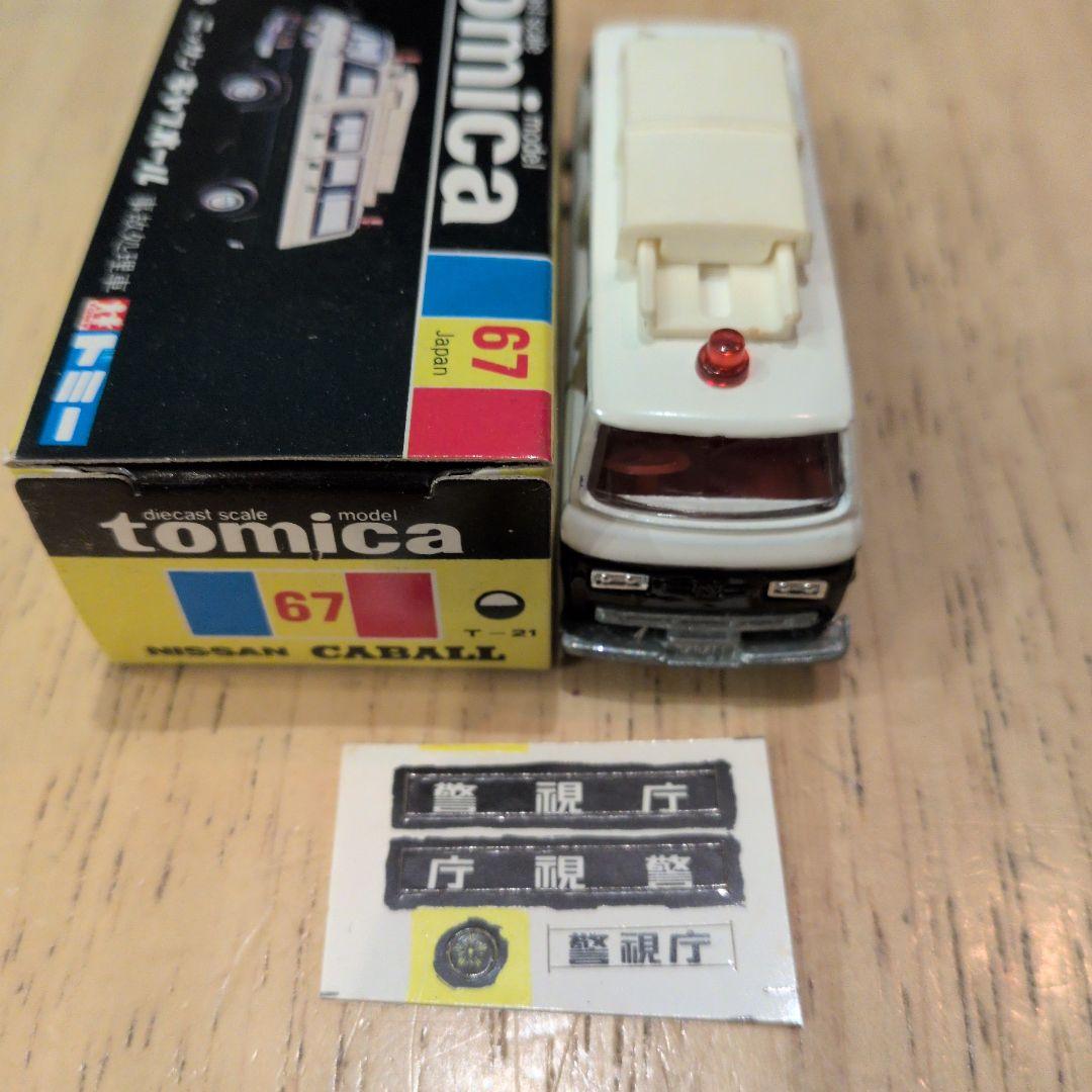 トミカ　黒箱67 ニッサンキャブオール事故処理車