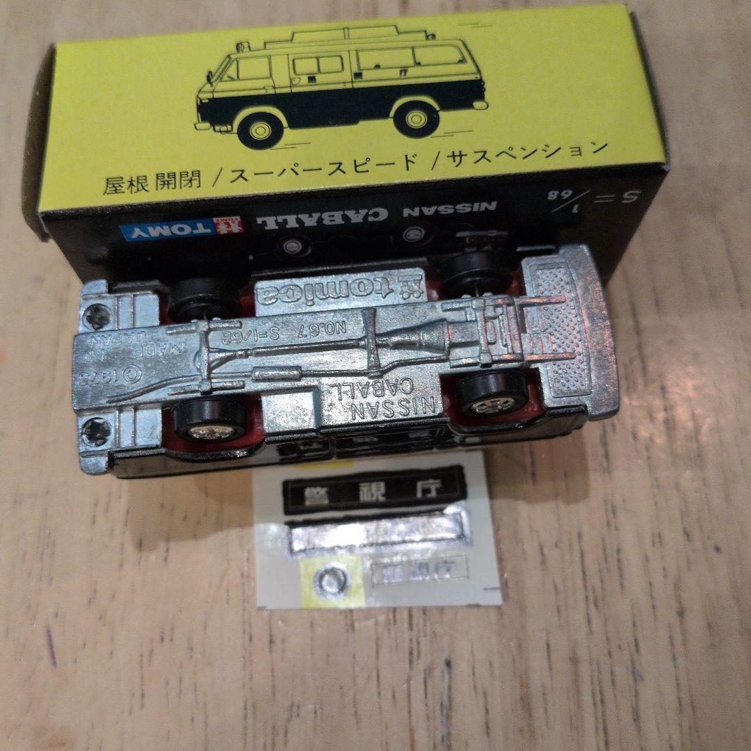 トミカ　黒箱67 ニッサンキャブオール事故処理車