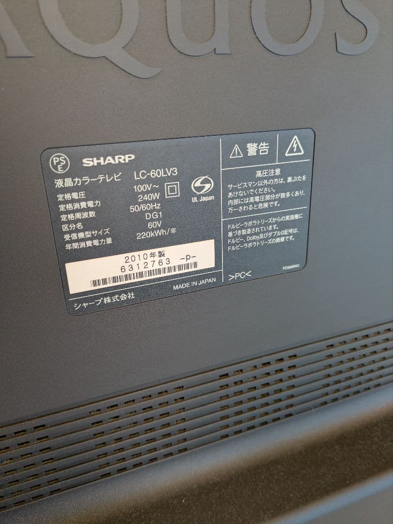 テレビ　シャープAQUOS クアトロン 3D LC-60LV3 [60インチ]