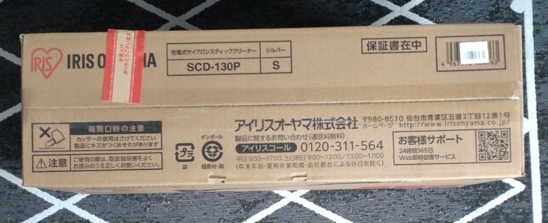 IRIS OHYAMA 充電式サイクロンスティッククリーナー SCD-130P