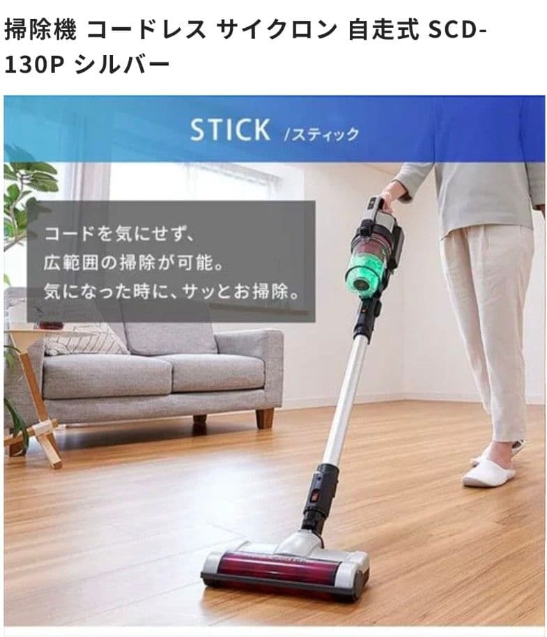 IRIS OHYAMA 充電式サイクロンスティッククリーナー SCD-130P