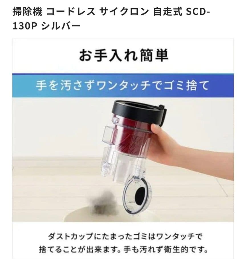 IRIS OHYAMA 充電式サイクロンスティッククリーナー SCD-130P