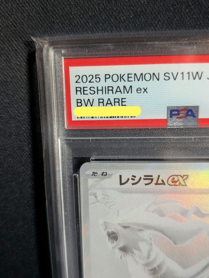 <最安値‼️本日限定価格>レシラムex BWR PSA10