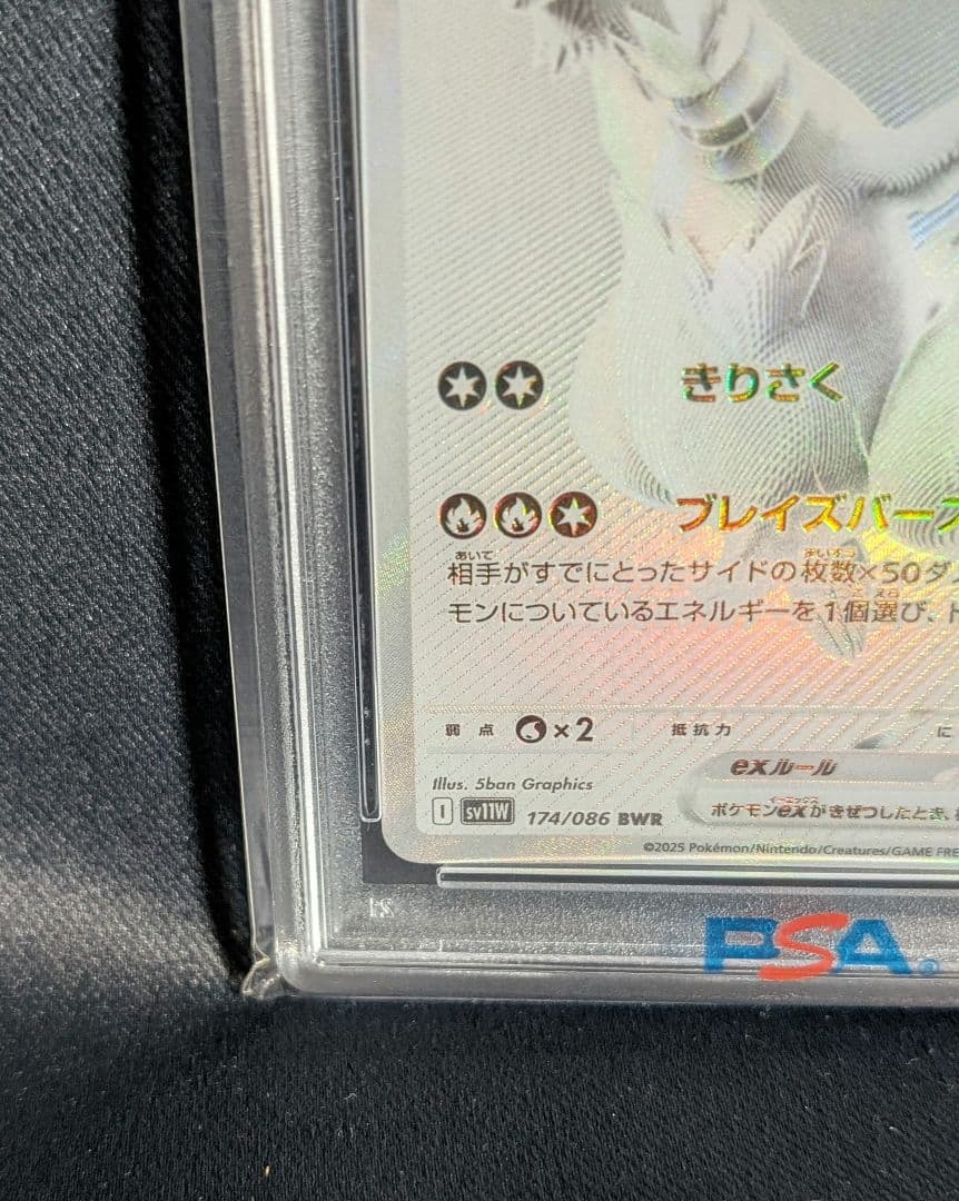 <最安値‼️本日限定価格>レシラムex BWR PSA10