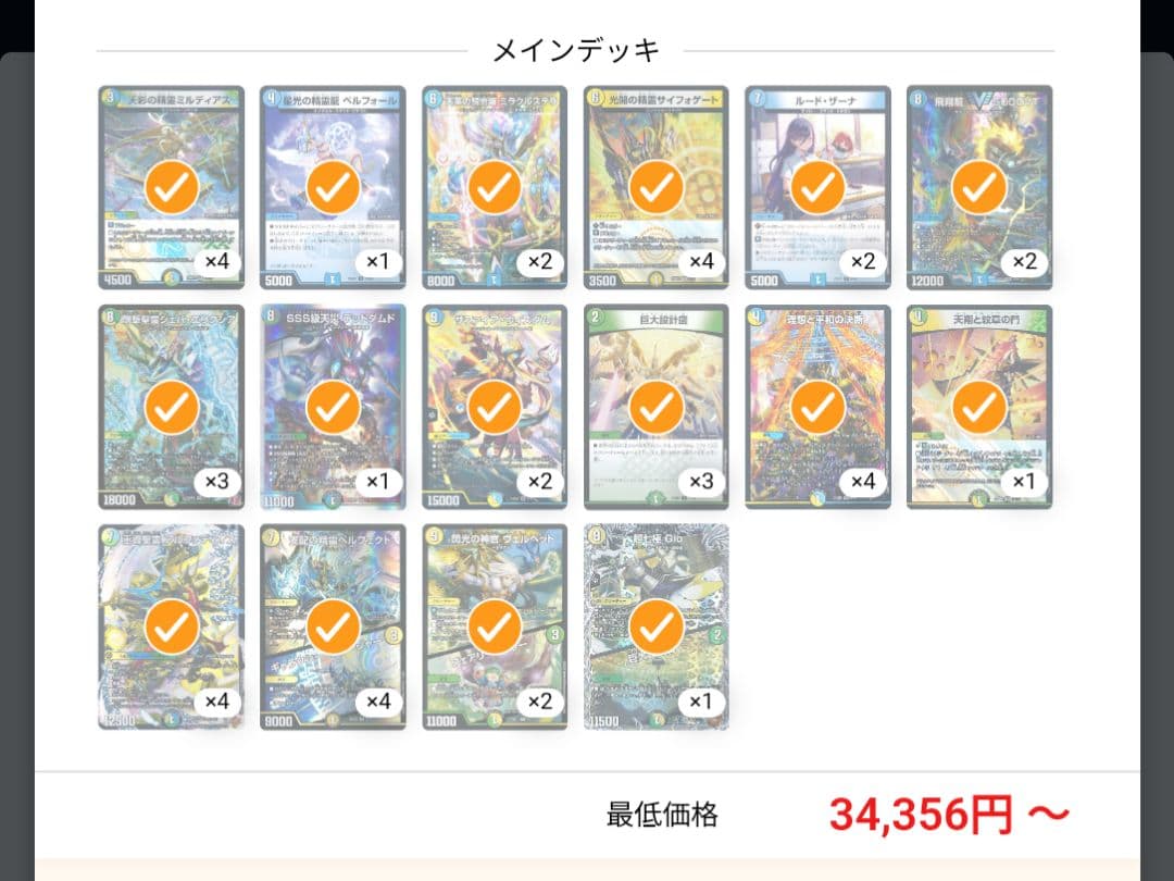 トリーヴァアルファディオスデッキ　まとめ　調整パーツ付き　3重スリーブ