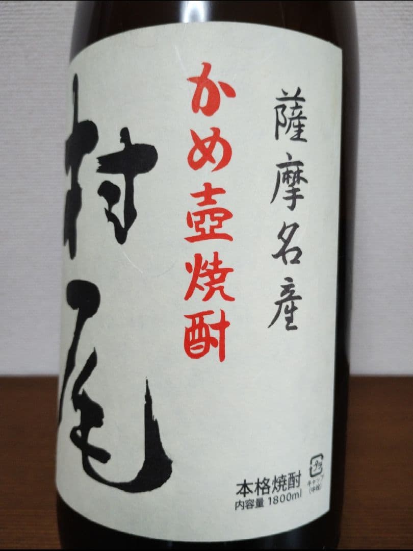 村尾 芋焼酎　1800ml