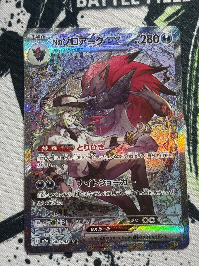 NのゾロアークSARとハイパーボールSR3枚セット