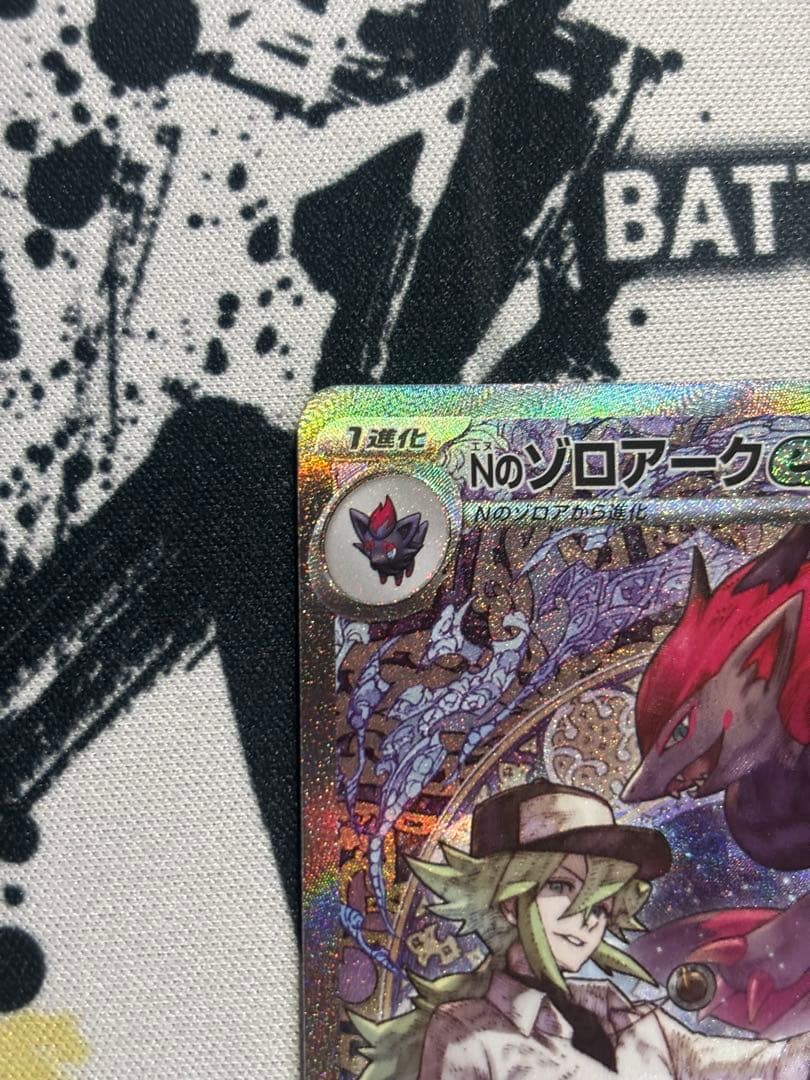 NのゾロアークSARとハイパーボールSR3枚セット