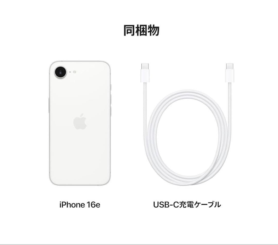 iPhone 16e ホワイト 128GB 新品未開封(送料込)