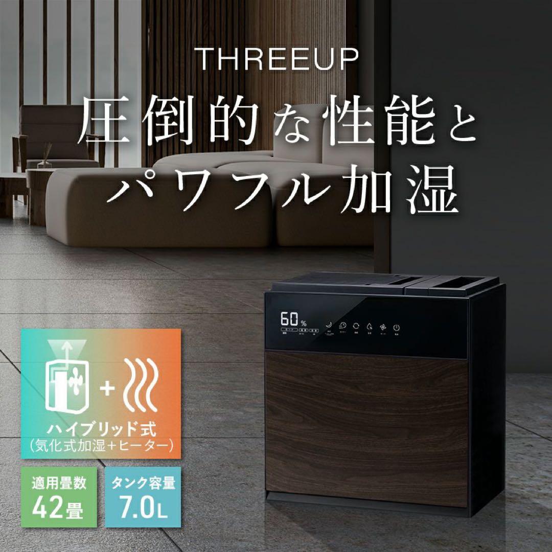 THREEUP GX-T2267 気化式加湿器 GRANLUXE GXシリーズ