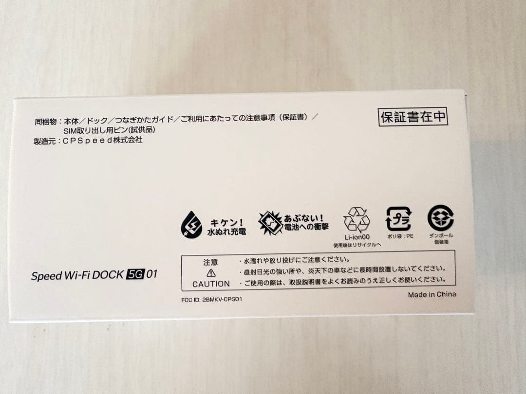 【新品未使用】 Speed Wi-Fi DOCK 5G 01 ブラック