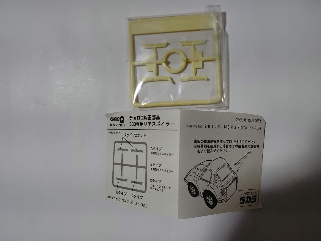 未開封　チョロＱ　フェアレディZ限定セット　Ｑショップ限定特典付き