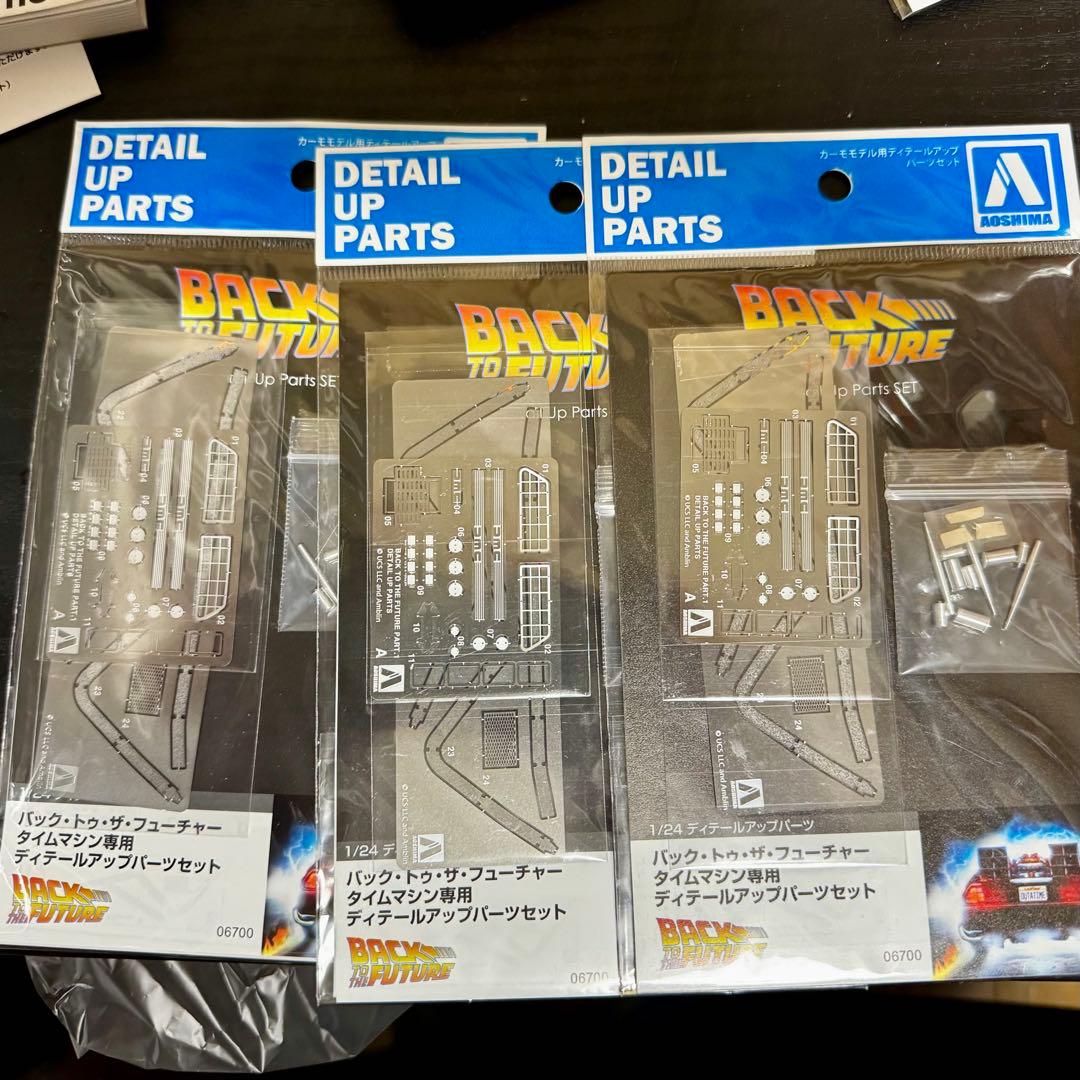 アオシマ 1/24 バックトゥザ・フューチャー デロリアン 限定品４点セット
