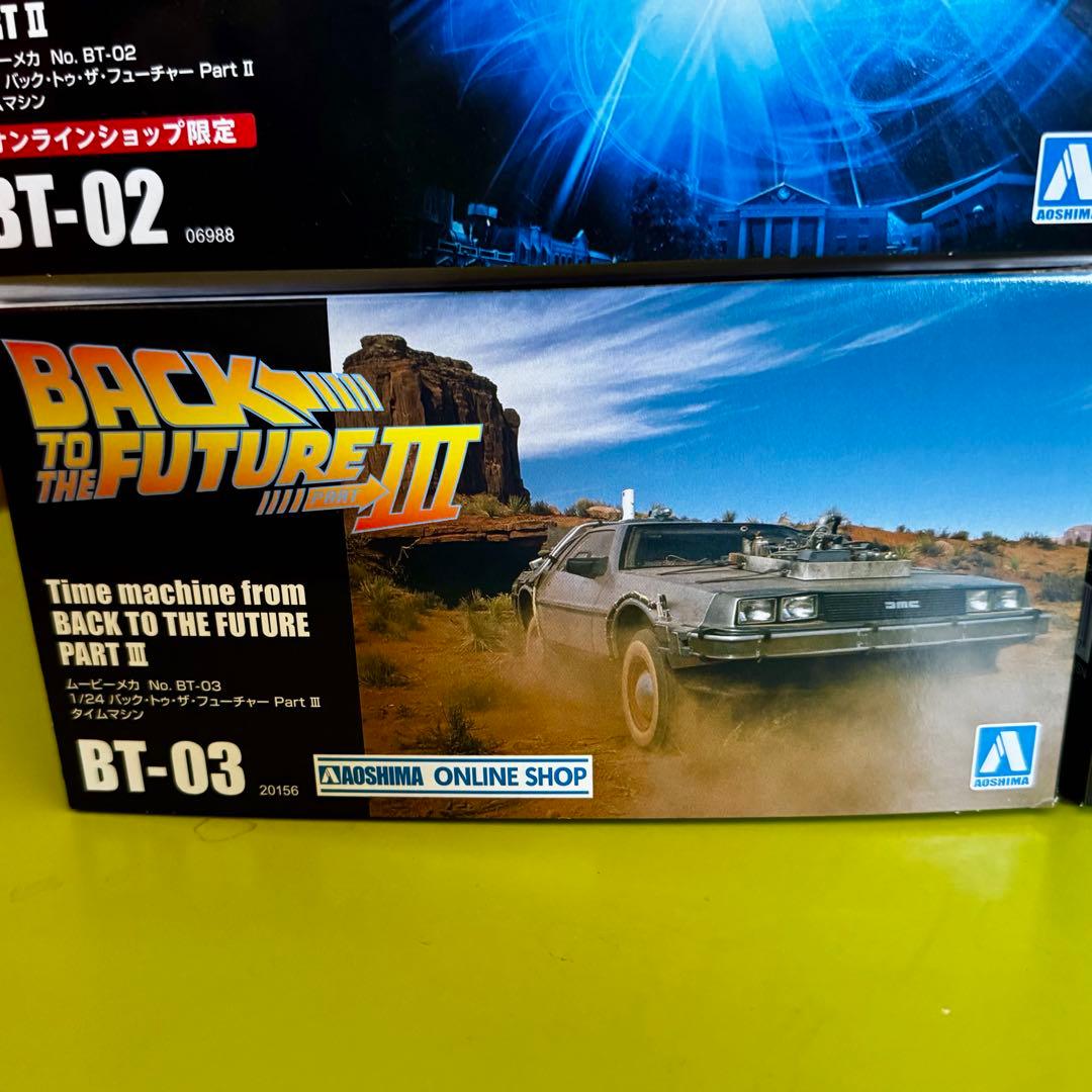 アオシマ 1/24 バックトゥザ・フューチャー デロリアン 限定品４点セット
