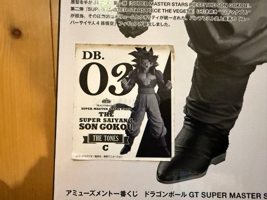 【新品】ドラゴンボール SMSP スーパーサイヤ人4 孫悟空 C 03