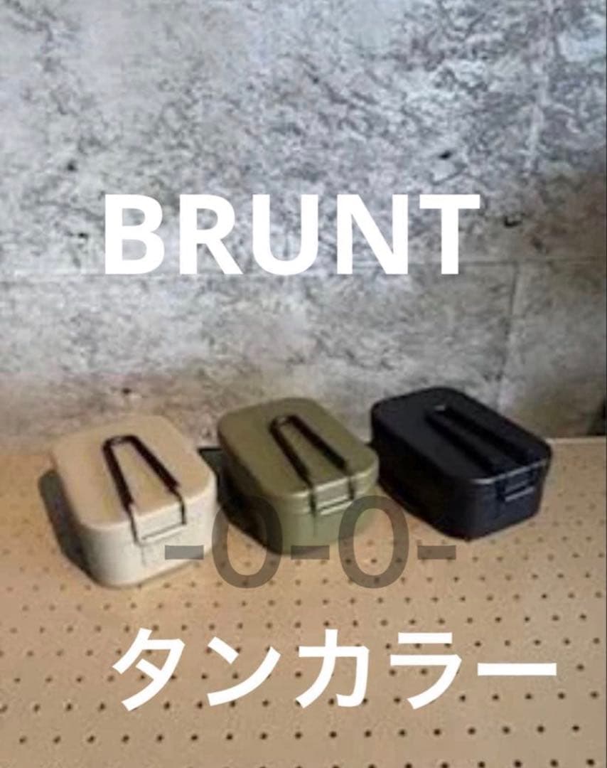 BRUNT メスティン大　タンカラー