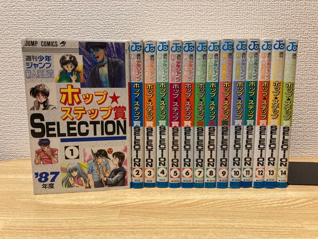 週刊少年ジャンプ 新人漫画賞 ホップ☆ステップ賞 1〜14巻セット