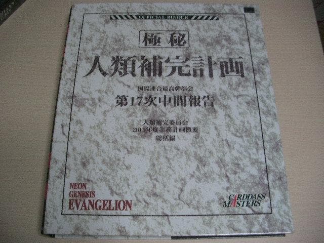 新世紀ヴァンゲリオン カードダスマスターズ　419枚　※非コンプ　抜けあり