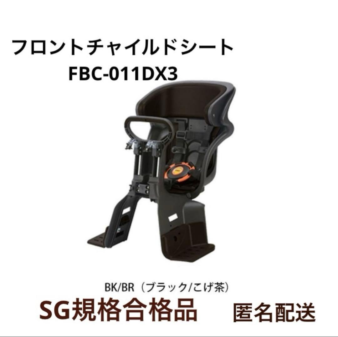 OGK技研 SGマーク付き フロントベビーシート